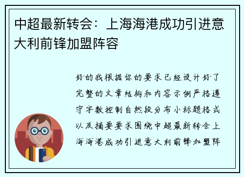 中超最新转会:上海海港成功引进意大利前锋加盟阵容 中超最新转会:上海海港成功引进意大利前锋加盟阵容