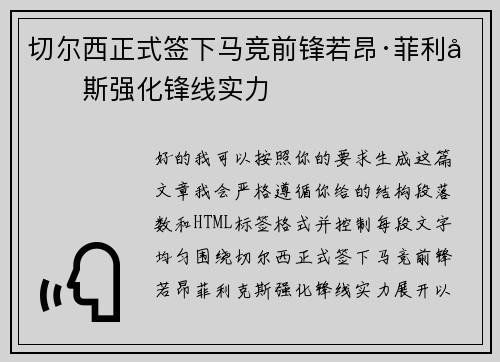 切尔西正式签下马竞前锋若昂·菲利克斯强化锋线实力 切尔西正式签下马竞前锋若昂·菲利克斯强化锋线实力