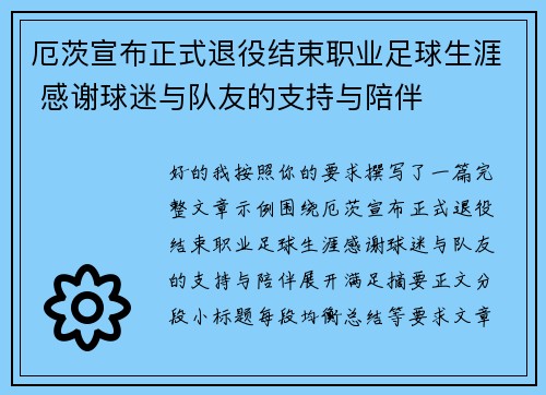 厄茨宣布正式退役结束职业足球生涯 感谢球迷与队友的支持与陪伴 厄茨宣布正式退役结束职业足球生涯 感谢球迷与队友的支持与陪伴