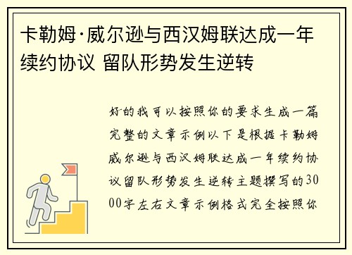卡勒姆·威尔逊与西汉姆联达成一年续约协议 留队形势发生逆转