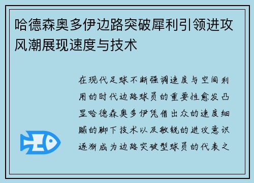 哈德森奥多伊边路突破犀利引领进攻风潮展现速度与技术 哈德森奥多伊边路突破犀利引领进攻风潮展现速度与技术