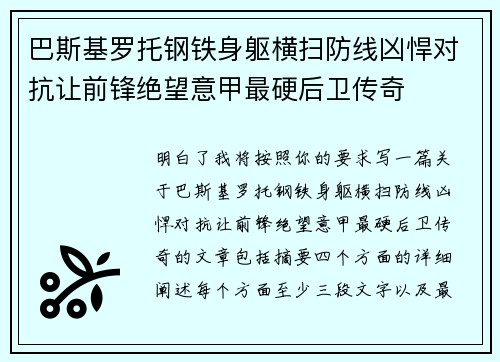 巴斯基罗托钢铁身躯横扫防线凶悍对抗让前锋绝望意甲最硬后卫传奇 巴斯基罗托钢铁身躯横扫防线凶悍对抗让前锋绝望意甲最硬后卫传奇