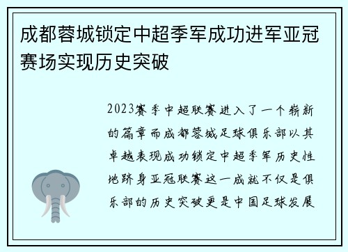 成都蓉城锁定中超季军成功进军亚冠赛场实现历史突破 成都蓉城锁定中超季军成功进军亚冠赛场实现历史突破