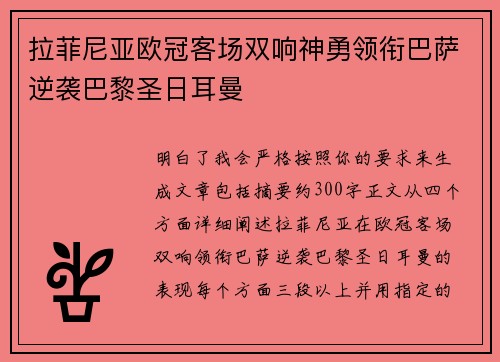 拉菲尼亚欧冠客场双响神勇领衔巴萨逆袭巴黎圣日耳曼 拉菲尼亚欧冠客场双响神勇领衔巴萨逆袭巴黎圣日耳曼