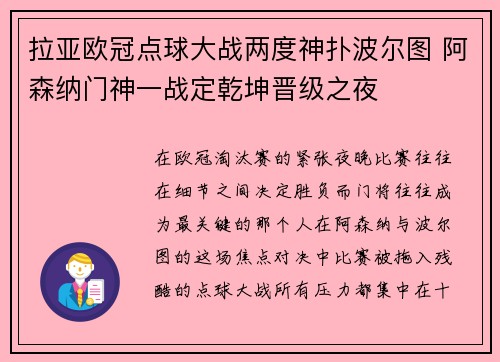 拉亚欧冠点球大战两度神扑波尔图 阿森纳门神一战定乾坤晋级之夜