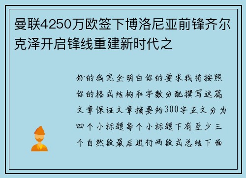 曼联4250万欧签下博洛尼亚前锋齐尔克泽开启锋线重建新时代之