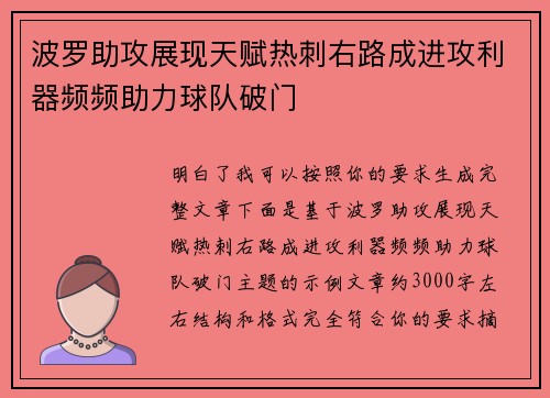 波罗助攻展现天赋热刺右路成进攻利器频频助力球队破门 波罗助攻展现天赋热刺右路成进攻利器频频助力球队破门