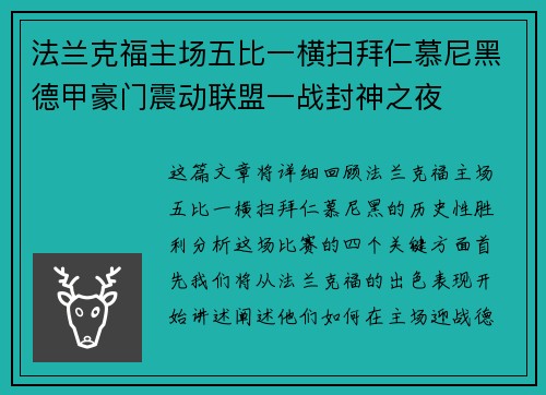 法兰克福主场五比一横扫拜仁慕尼黑德甲豪门震动联盟一战封神之夜 法兰克福主场五比一横扫拜仁慕尼黑德甲豪门震动联盟一战封神之夜