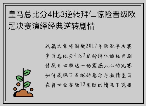 皇马总比分4比3逆转拜仁惊险晋级欧冠决赛演绎经典逆转剧情 皇马总比分4比3逆转拜仁惊险晋级欧冠决赛演绎经典逆转剧情