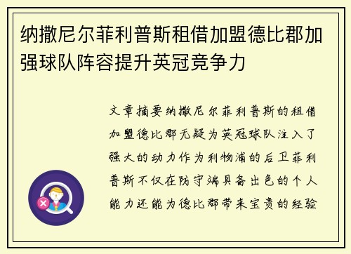 纳撒尼尔菲利普斯租借加盟德比郡加强球队阵容提升英冠竞争力