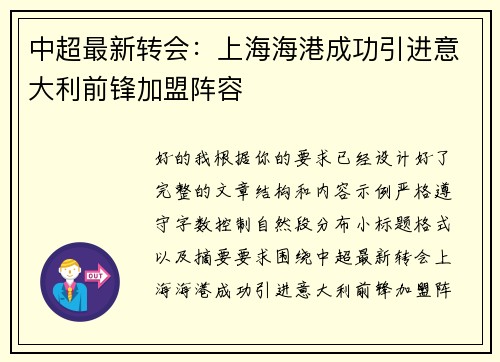 中超最新转会:上海海港成功引进意大利前锋加盟阵容 中超最新转会:上海海港成功引进意大利前锋加盟阵容