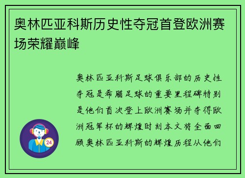 奥林匹亚科斯历史性夺冠首登欧洲赛场荣耀巅峰 奥林匹亚科斯历史性夺冠首登欧洲赛场荣耀巅峰