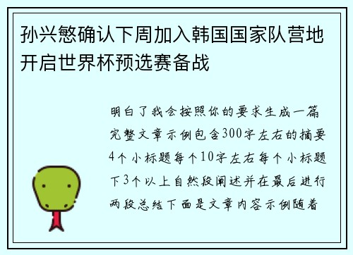 孙兴慜确认下周加入韩国国家队营地开启世界杯预选赛备战 孙兴慜确认下周加入韩国国家队营地开启世界杯预选赛备战