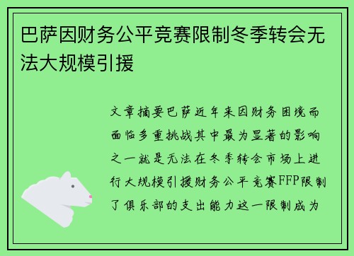 巴萨因财务公平竞赛限制冬季转会无法大规模引援 巴萨因财务公平竞赛限制冬季转会无法大规模引援