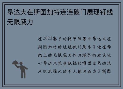 昂达夫在斯图加特连连破门展现锋线无限威力