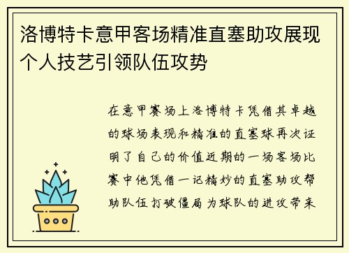 洛博特卡意甲客场精准直塞助攻展现个人技艺引领队伍攻势 洛博特卡意甲客场精准直塞助攻展现个人技艺引领队伍攻势