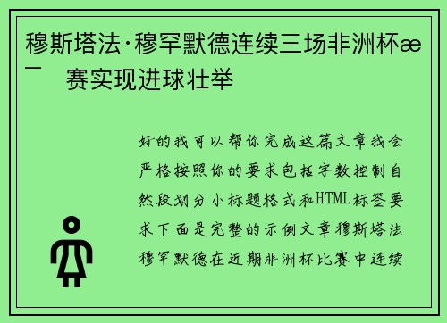 穆斯塔法·穆罕默德连续三场非洲杯比赛实现进球壮举 穆斯塔法·穆罕默德连续三场非洲杯比赛实现进球壮举