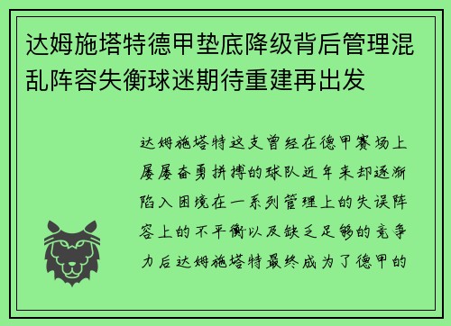 达姆施塔特德甲垫底降级背后管理混乱阵容失衡球迷期待重建再出发 达姆施塔特德甲垫底降级背后管理混乱阵容失衡球迷期待重建再出发