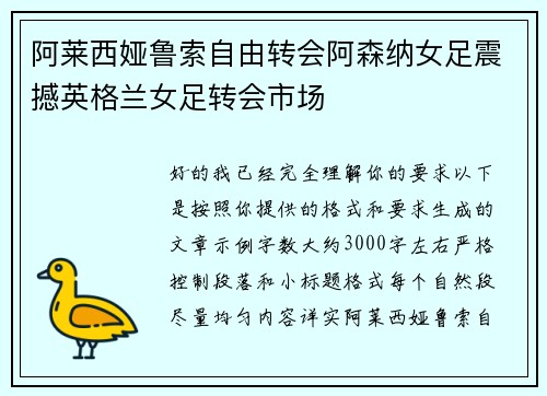 阿莱西娅鲁索自由转会阿森纳女足震撼英格兰女足转会市场 阿莱西娅鲁索自由转会阿森纳女足震撼英格兰女足转会市场